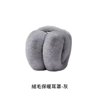 絨毛保暖耳罩 - 可折疊 防風保暖耳罩 -