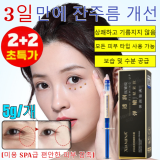 2+2【주름 한 번에 개선】다중 펩타이드 마이크로 니들 콜라겐 크림/보습및수분공급/5g/개, 5g*6