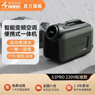 포스페이스 S1PRO 인버터 이동식 에어컨 차량용 12V 단일 냉방 휴대용 미니 야외 캠핑, 02.S1PRO 48V_220V (표준모델), 1개