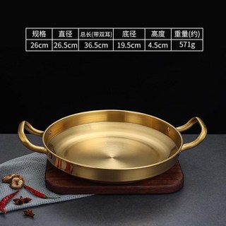 韓式不銹鋼幹鍋海鮮鍋部隊火鍋金色平底淺鍋菜盤商用雙耳小炒鍋子-999九號, 1個, 26cm平底幹鍋（金色）
