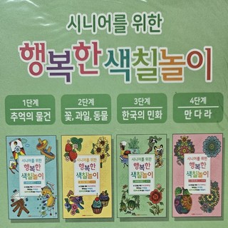 클릭라이프 치매예방 시니어 색칠공부 책 4단계, 4단계 - 만다라