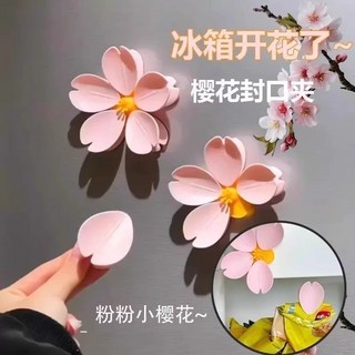 櫻花磁吸封口夾 冰箱貼 食品袋夾 零食密封夾 立體花朵造型, 櫻花磁吸零食封口夾1套, 1個
