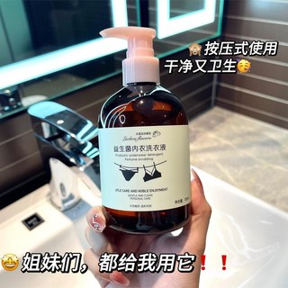 內衣褲專用洗衣液 強力去污除異味 香氛留香, 1個, 益生菌內衣洗衣液300ml（一瓶價）