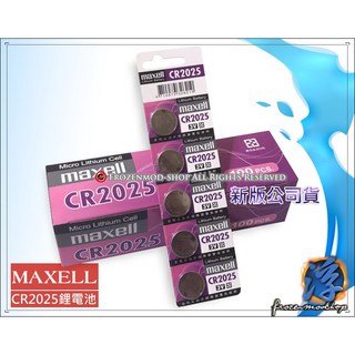 Maxell CR2032 鈕扣電池 日本製 特價 新版公司貨, 1個, CR2025單顆, 5個裝