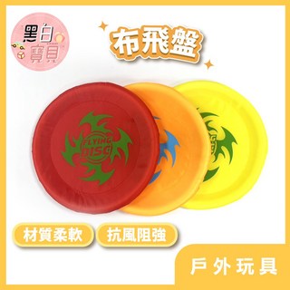 安全布飛盤 海綿飛盤 軟飛盤 兒童飛盤 安全飛盤 戶外露營玩具, 1個, 隨機出貨, 隨機出貨