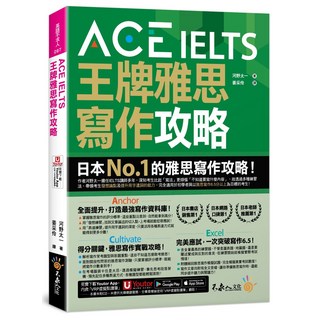 ACE IELTS 王牌雅思寫作攻略( Youtor App 內含VRP虛擬點讀筆), 不求人文化, 王牌雅思