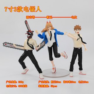 電鋸人鏈鋸人電次手辦惡魔獵人啵奇塔場景動漫二次元模型擺件機箱, 1個, 7寸3款電鋸人【袋裝】