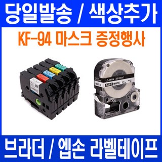 엡손 호환라벨테이프, 9mm- SS9KW 흰색바탕/검정글씨, 8mm