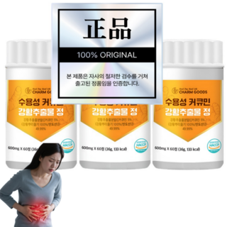 [식품안전인증]근육통 붓기빼는 당독소 염증 약2개월분, 3박스, 60회분