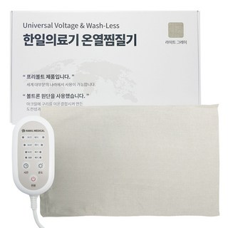 [26년형] 한일의료기 원적외선 온열찜질기 허리 어깨 찜질매트 해외사용가능, 라이트 그레이, 프리볼트 찜질기