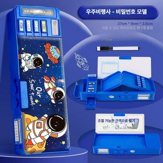 비밀번호 필통 다기능 화이트보드 사생활 신학기선물 초딩선물 다용도 우주비행사 우주 남아 남자아이, 암호형 우주비행사