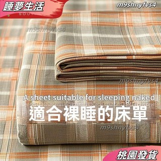 水洗棉床單/床包，單人/雙人/加大，裸睡推薦，桃園發貨
