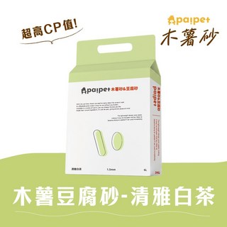 Apaipet木薯豆腐貓砂-清雅白茶，天然除臭，經濟實惠，輕巧易清理, 8包, 6L, 清雅白茶