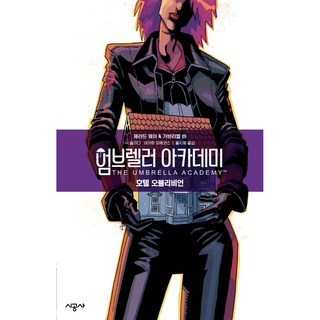 엄브렐러 아카데미, Vol 3: 호텔 오블리비언