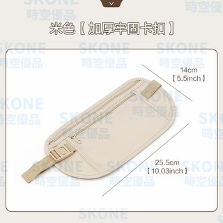 防盜貼身腰包 - 旅行手機護照收納隱形腰包