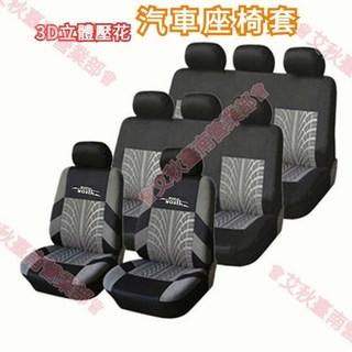 台南出貨 3D立體印花 汽車座椅套 車用座椅套 汽車坐墊套 車用坐墊 汽車坐墊 汽車座套 汽車椅套 車用椅套 汽車座套, 1個, 前排單座套,紅色