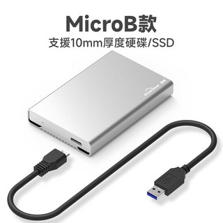 USB3.0 5Gbps 鋁合金 2.5吋 SATA 硬碟外接盒 MicroB/Type-C 支援10mm 15mm 厚度, 1個, MicroB接口