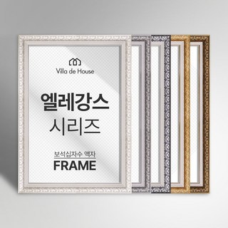 빌라드하우스 보석 십자수 액자 엘레강스 시리즈 소형 중형 대형 특대형 주문 제작 20 25 30 35 40 42 45 50 55 60 70 75 80 90 100 110 120, 1개, 실버