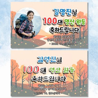산행 산악 100대 명산 완주 축하 현수막 플랜카드 QB_08, 문구형, 100x60