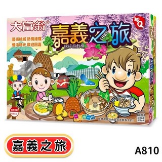 桌遊系列：經典款、台灣之旅等多款銀行遊戲盤, 大富翁 嘉義之旅 A810, 1個