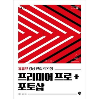 와우북 프리미어 프로 + 포토샵, 길벗, 9791165212216