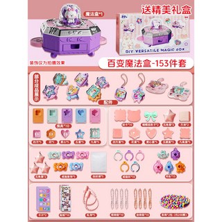 【台灣出貨】跨境兒童益智玩具百變魔法盒手工diy咕卡貼紙機女孩首飾玩具禮物, 變魔法盒153件套, 1個