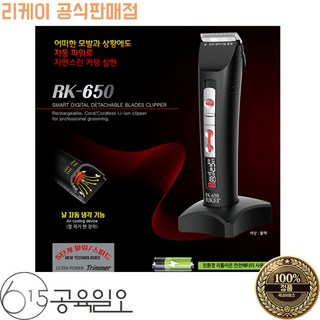 [리케이] 최신 디지털 RK-650 바리깡, 1개, 색상:블랙