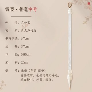 一字見心 雪梨毛筆 兼毫手劄 羊毫 初學者入門書法套裝 小楷書 隸書 學生畫筆, 1個, 【一字見心】雪梨（中）兼毫