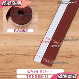 門縫密封條 防漏風 防撞膠條 隔音膠條, 1個, 25MM棕色 5米裝