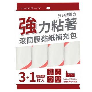 百特兔寶強力黏著滾筒長短柄黏把補充包(4枚入) - 除塵黏毛 黏灰 毛髮 窗簾 沙發 餅乾屑, 1袋