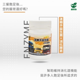 【酶開研酵】運轉手益生菌 消化酵素, 1個, 2g x 30包/1盒