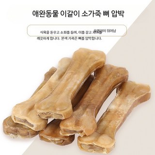 강아지 간식 대용량 씹는 장난감 덴탈껌 소가죽 뼈 칼슘 보충제 반려견 개껌 가수분해, 1개, 1L, 2인치 x 10개 세트 소형견