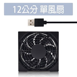 靜音款 USB 路由器散熱風扇 適用於機上盒、安博盒子、小米盒子 有效散熱降溫, 12cm單風扇(定速基本款),外盒正常, LF-12025SBL-01