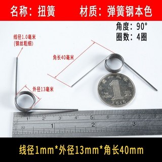 扭簧 小彈簧 旋轉雙扭簧 1.0mm 不鏽鋼 錳鋼絲 強力扭力 V型180度 夾子異彈簧, 1*13*40*90度 3個, 1個