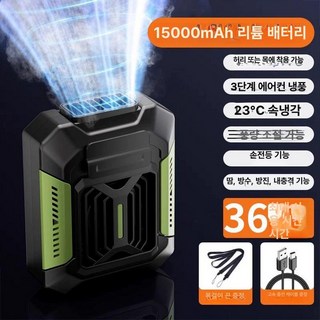 무선에어컨손풍기 아웃도어 허리걸이 전신 야외 냉각 선풍기, 그린 15000mAh, 0mAh