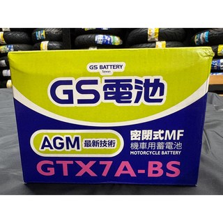 統力電池 GS 7B/7A/5號 機車電池電瓶，全新未入液，適用多款機車，啟動快速，電力穩定, 1個