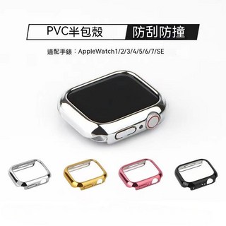 新款電鍍半包防摔保護殼 適用 蘋果手錶 iwatch 8代 4/5/6代 SE 保護套 硬殼 蘋果手錶殼 個性時尚錶殼, 1個, 金色,44mm適用4/5/6/SE代