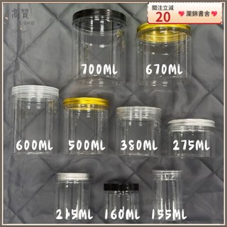 瀾錦書捨 塑膠瓶 塑膠罐 (含墊片) 廣口瓶 密封罐 食品罐 儲物罐 梅子罐 蜂蜜罐 食品罐 零食罐 透明密封, 水晶蓋(含墊片),155ml (超取最多80個), 1個