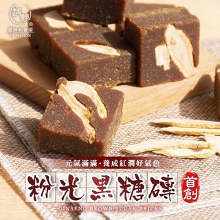 和春堂 粉光黑糖磚 元氣粉光蔘黑糖茶 160g/包, 1個, 【粉光黑糖磚】160g/包