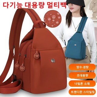 [2026년 신상] 다기능 대용량 데일리 멀티백 여성 백팩 가벼운 여행용 슬링백 백팩