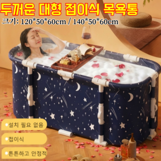 【공간 절약】두꺼운 대형 접이식 목욕통 이동식반신욕조 휴대용 욕조 설치 필요 /없음 접이식/튼튼하고 안정적, 욕조&방석&펌프&등받이, 남색 소 120x50x60cm