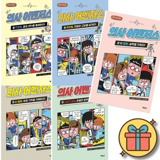 의사 어벤저스 1-5권 세트