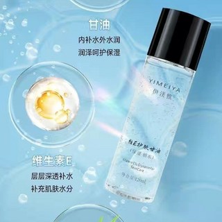 伊渼雅維E護膚甘油，面部補水保濕，化妝打底提亮膚色，抖音同款, 1個, 120mL,【2瓶装】