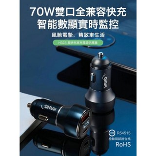 JH金豪 70W 鋁合金車用充電器，PD45W QC25W 蘋果安卓iPhone快充, 70W 車用充電器