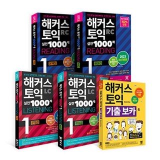 해커스 토익 실전 1000제 1 RC+LC(문제집/해설집)+기출보카 토익모의고사 세트 : 해커스 토익 실전 1000제 1 LC Listening 문제집+해설..., 해커스어학연구소
