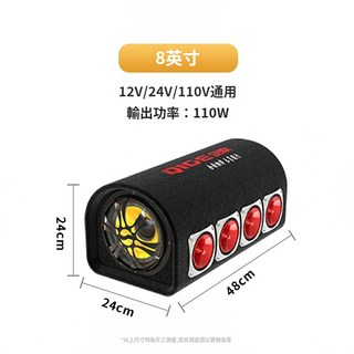 DIGE 重低音砲 汽車音響 12V/24V/110V 通用 輸出功率 110W, 8英吋