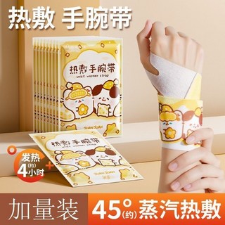 99 隔日達 蒸汽熱敷手腕帶 熱敷腕帶 手腕貼 手腕帶 發熱護腕 蒸汽手腕貼 暖手貼 媽媽手 滑鼠手 暖腕帶 AH6, 1個, 艾草熱敷【7條360環繞】自發熱手腕帶