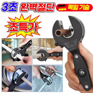 [좁은 공간에서도 사용 가능] 라쳇 파이프 커터 금속 래칫 파이프 절단기 커터기 볼트커터 동파이프 pvc 쇠 튜브 금속 스텐파이프 커팅기 엑셀가위 파이프커터, 1개, 6-23mm