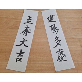 입춘대길 건양다경 갑진년 입춘문 부적 입춘대길건양다경 복기원 1년 운, 5세트