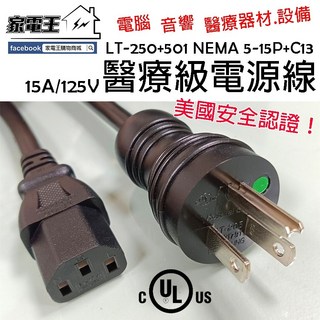 家電王 綠點醫療級電源線 NEMA 5-15P C13 15A/125V 美國安全認證 臺灣製 (1.8M/3M), 1個, 1.8M